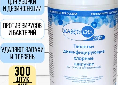 Отбеливание ткани хлором. Средство «жавель»