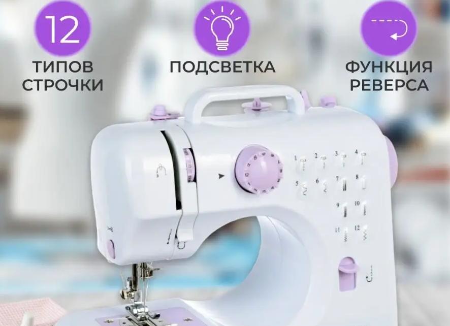 Мини швейная машинка